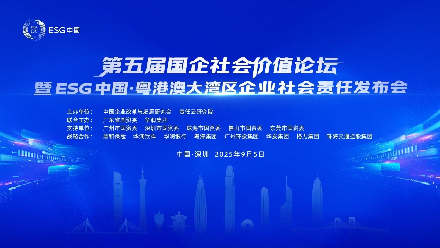 壹定发智能一连第三年入选“大湾区国企ESG生长指数”