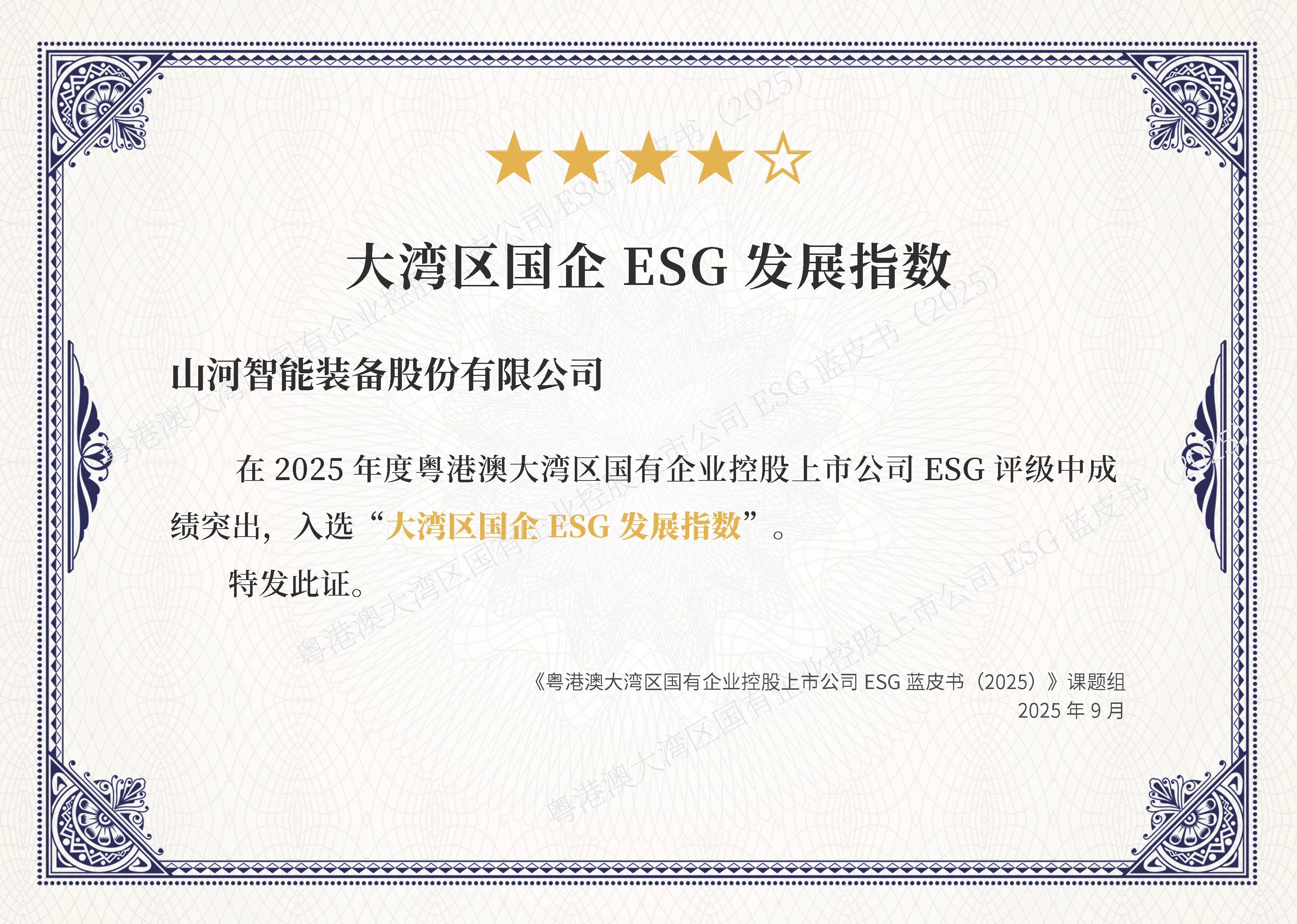 壹定发智能一连第三年入选“大湾区国企ESG生长指数”