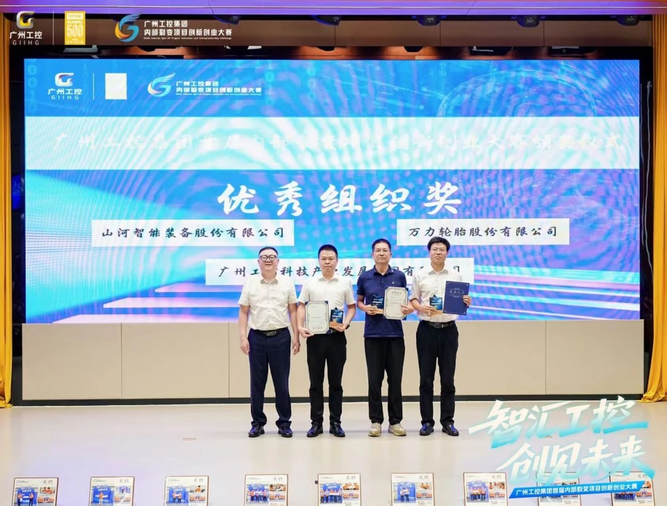 揽获数个焦点奖项！壹定发智能闪灼首届“智汇工控，，，创见未来”裂变大赛