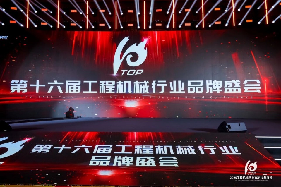 立异引领，，，，实力见证！壹定发智能明星产品荣登“2025工程机械TOP10年度榜”