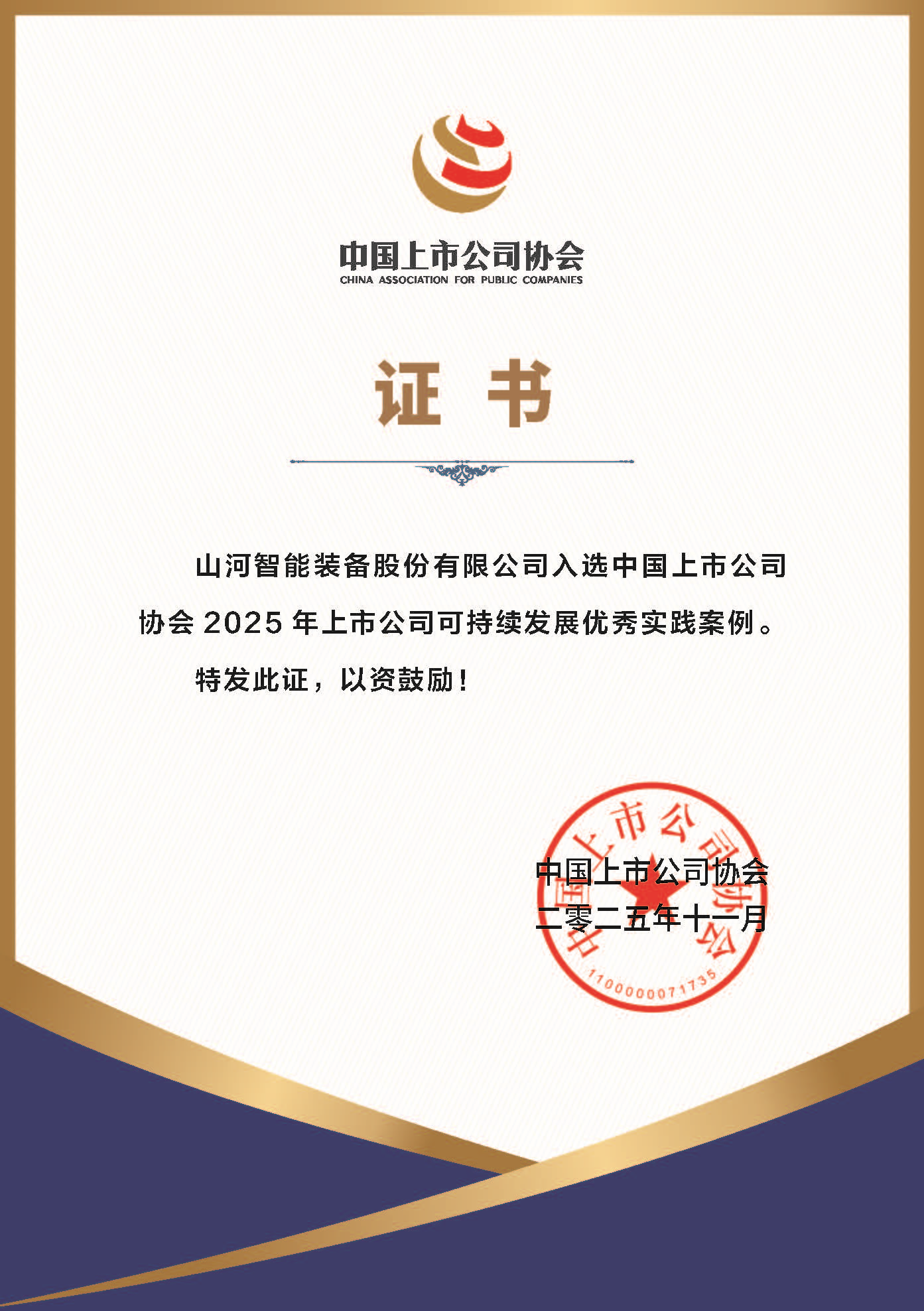 壹定发智能乐成入选2025年上市公司可一连生长优异实践案例