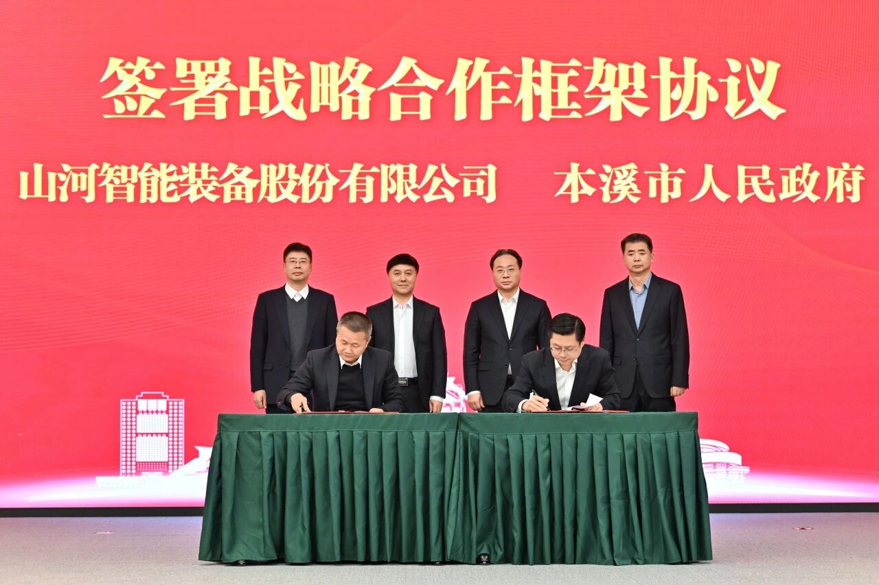 本溪市人民政府与壹定发智能签署战略相助框架协议，，，，携手打造东北新能源矿山装备的工业高地