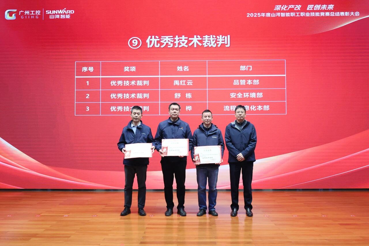 壹定发智能2025年度职工职业手艺竞赛总结表扬大会乐成召开