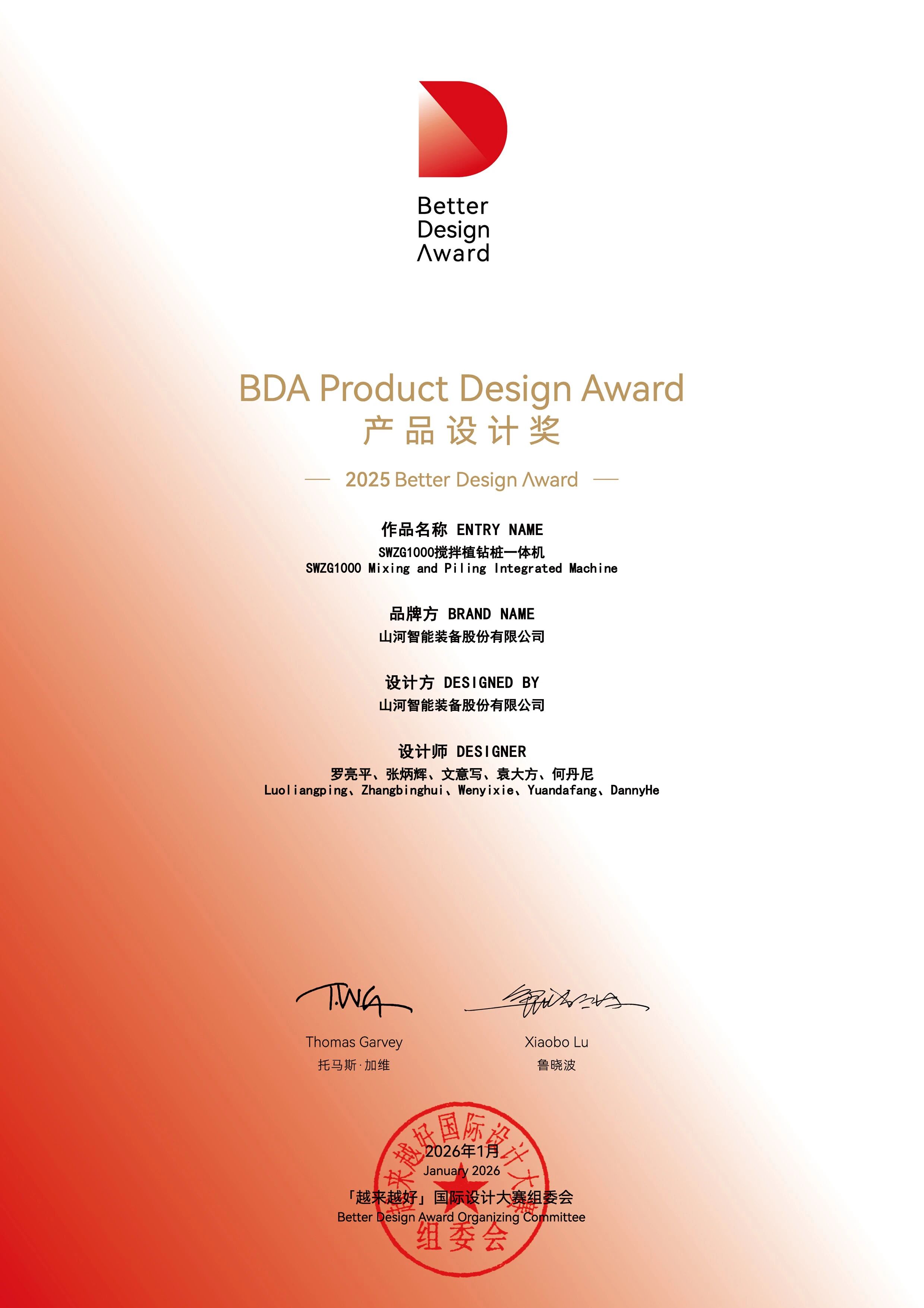 壹定发智能荣获“越来越好”国际设计大奖，，，立异设计赋能“中国制造”