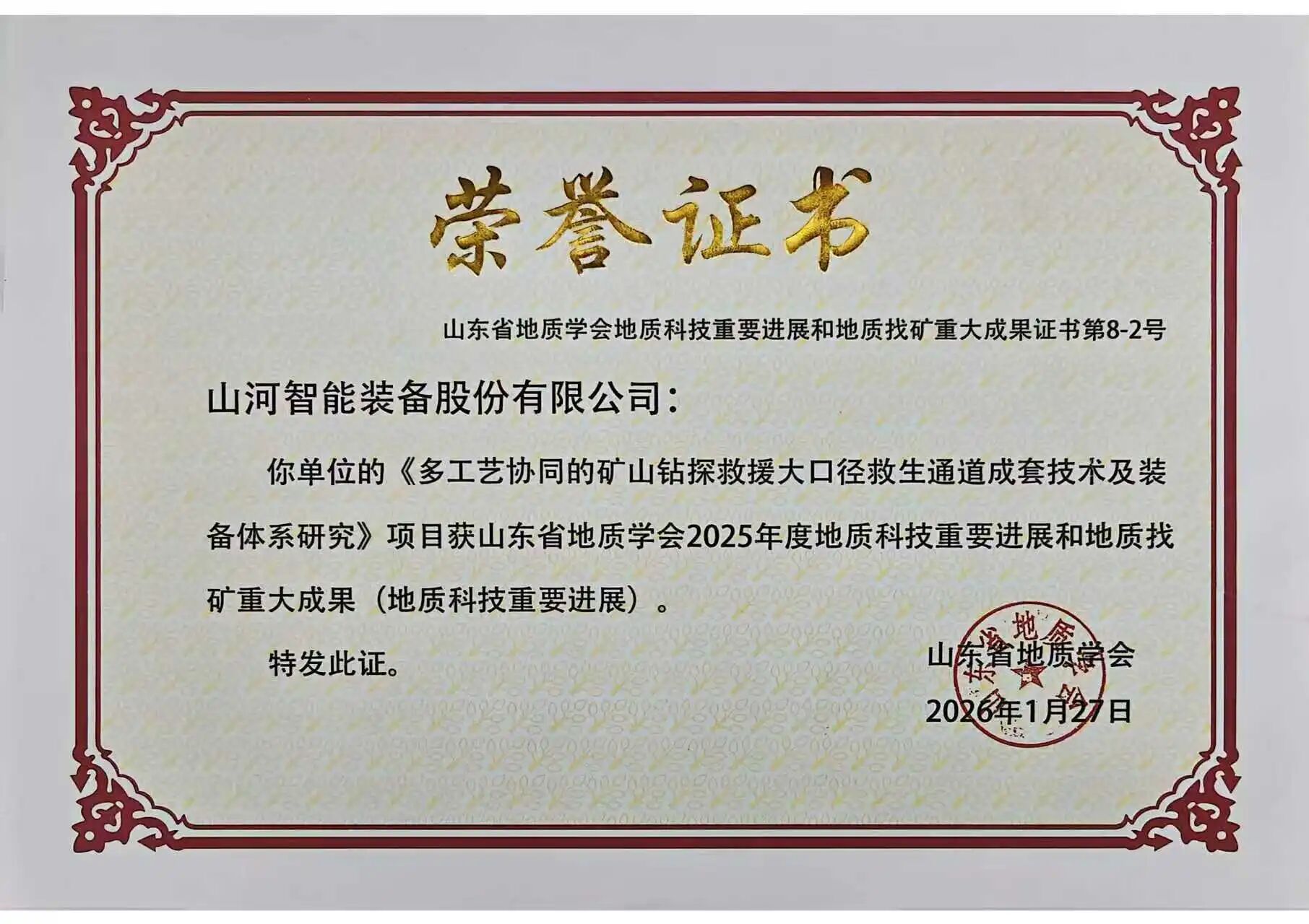 壹定发智能矿山救援手艺效果获权威认证，，，，硬核手艺筑牢清静防地