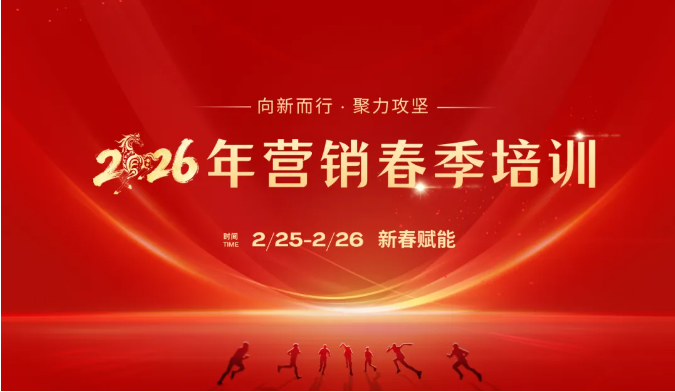 新春第一课！壹定发智能举行2026年营销春季培训